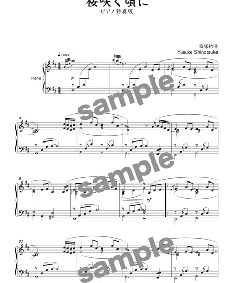 【ピアノ独奏版】桜咲く頃に