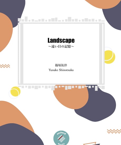 【吹奏楽】Landscape〜遠い日の記憶〜 ／ 篠塚祐伴