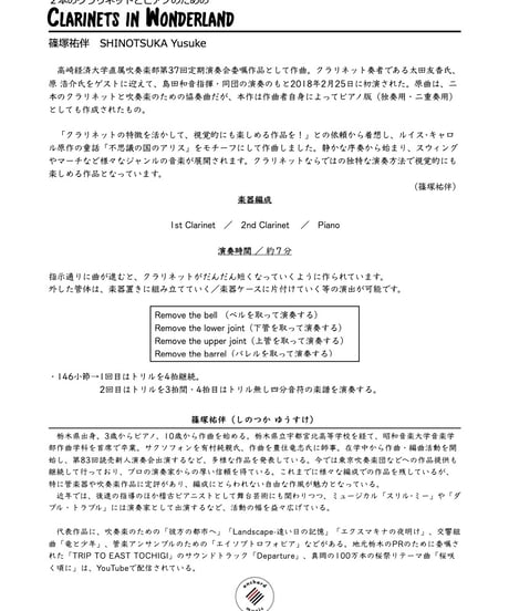 【クラリネット二重奏＋ピアノ】クラリネッツ･イン･ワンダーランド ／ 篠塚祐伴