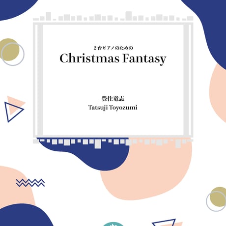 【2台ピアノ】Christmas fantasy ／ 豊住竜志