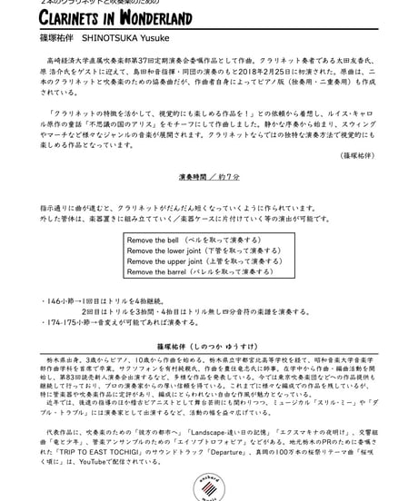 【クラリネット二重奏＋吹奏楽】Clarinets in wonderland ／ 篠塚祐伴