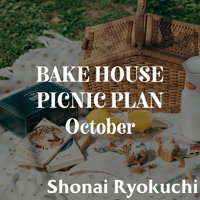 【庄内緑地公園店】Picnic / BAKE HOUSE PLAN 10月分