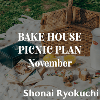 【庄内緑地公園店】 Picnic / BAKE HOUSE PLAN 11月分