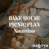 【名古屋店】Picnic / BAKE HOUSE PLAN 11月分