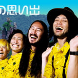私の思い出　現存する唯一のアドベンチャーロックショップ