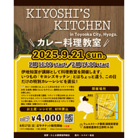 【2部_14:00】キヨシズキッチン料理教室