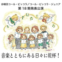 音楽とともにある日々に乾杯！