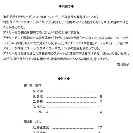「楽しい音楽分析」テキスト