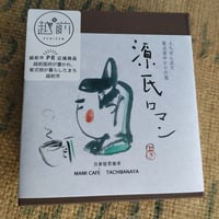 源氏物語ブレンド　７パック   箱入り