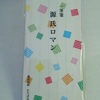 源氏ロマン　一筆箋　ｶﾗﾌﾙ