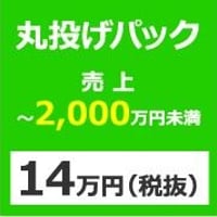 coreru丸投げパック【売上１０００～２０００万円未満】※経理キットご購入者様限定サービス