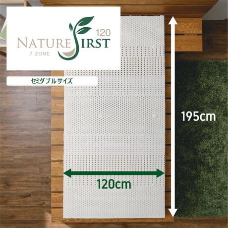 7ゾーンタイプ セミダブルサイズ・120mm厚