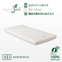 7ゾーンタイプ セミダブルサイズ・120mm厚