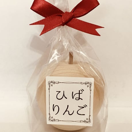 ひばりんご（中）