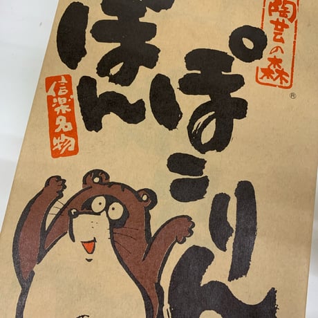 狸のぽんぽこりん（12個入）