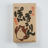狸のぽんぽこりん（12個入）