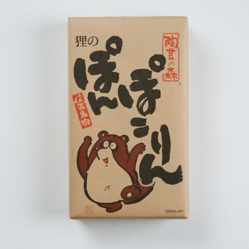狸のぽんぽこりん（12個入） | たぬき村オンラインショップ