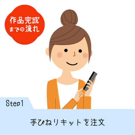 お家で陶芸！ 手びねりキット
