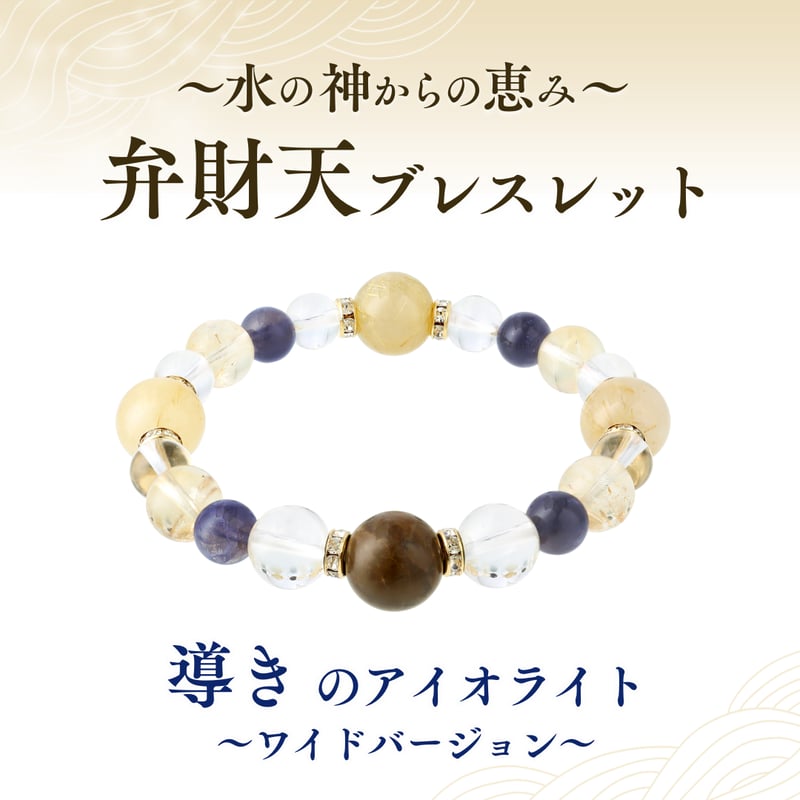 導きのアイオライト】弁財天ブレスレット ワイドバージョン | Reon's