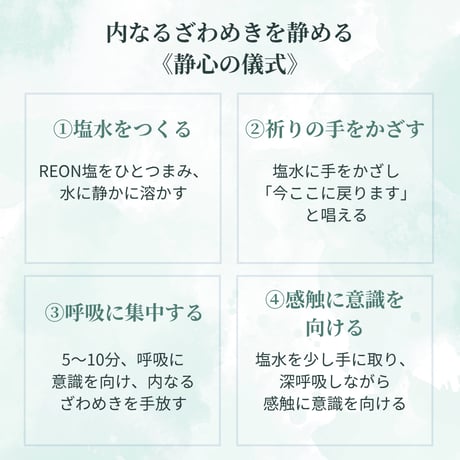 REON塩