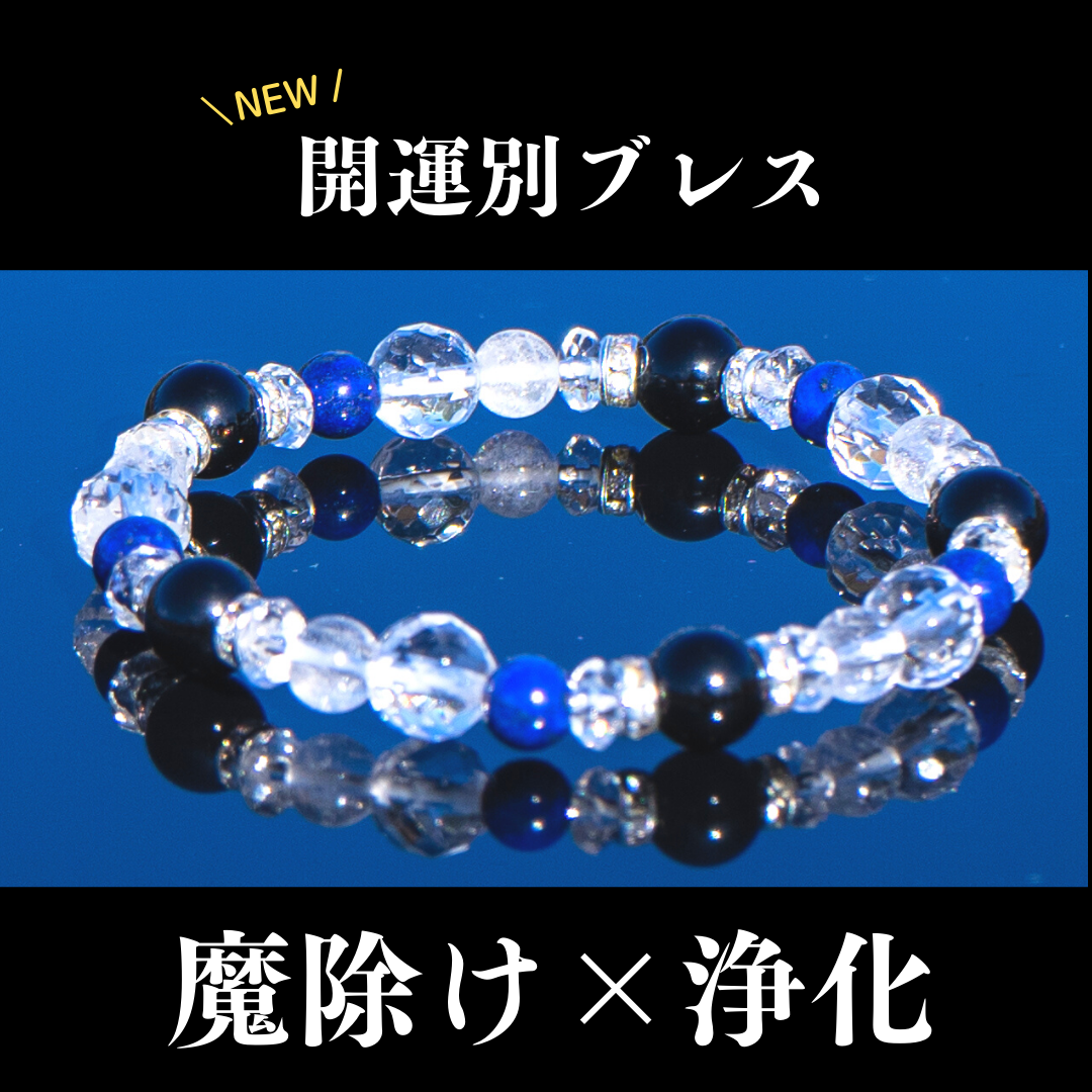 魔除け・浄化】パワーストーンブレス女性用 S(15cm)/M(16cm)/L(17cm) |