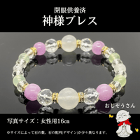 【おじぞうさん】開眼供養済パワーストーンブレス女性用 (14cm/18cm以上)