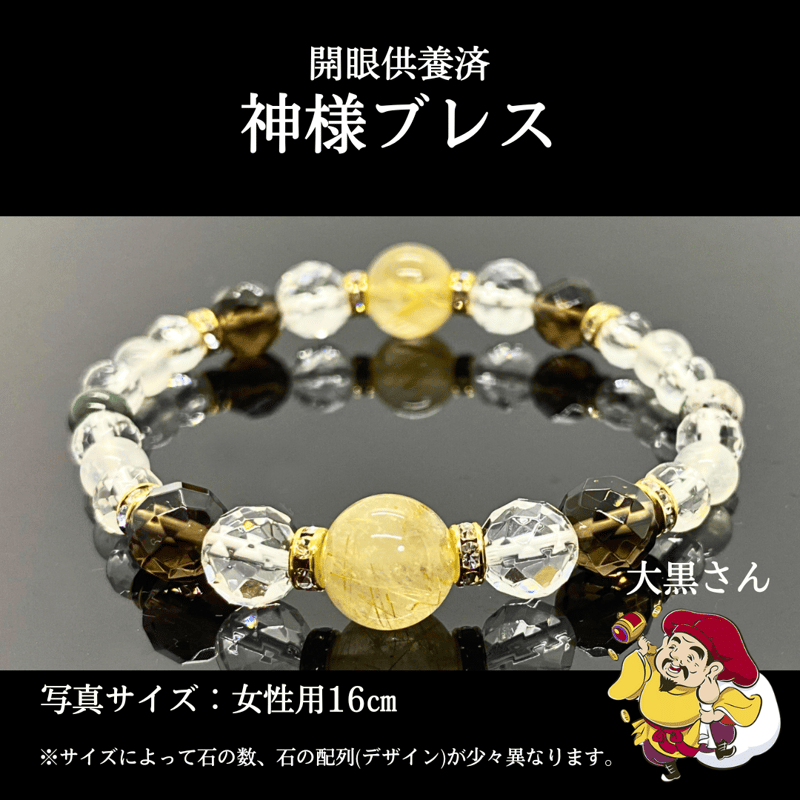 大黒さん】開眼供養済パワーストーンブレス女性用 (14cm/18cm以上