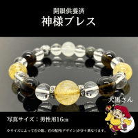 【大黒さん】開眼供養済パワーストーンブレス男性用 (18cm以上)
