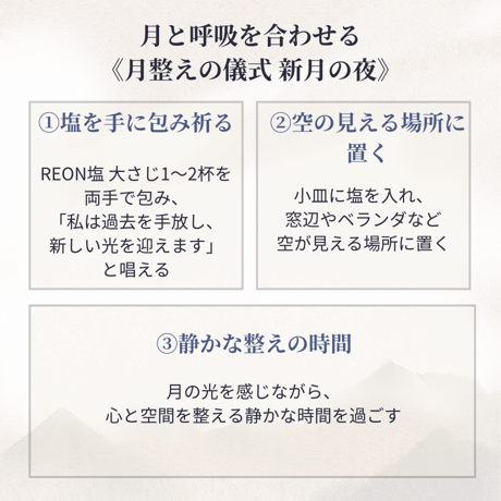 REON塩