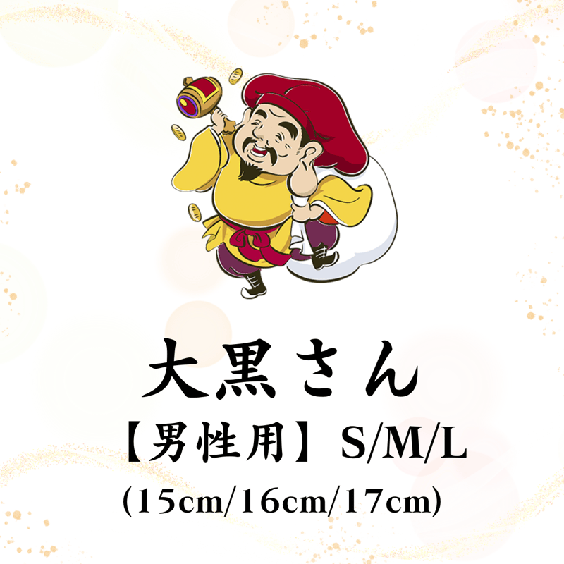 大黒さん】開眼供養済パワーストーンブレス男性用 S(15cm)/M(16cm)/L