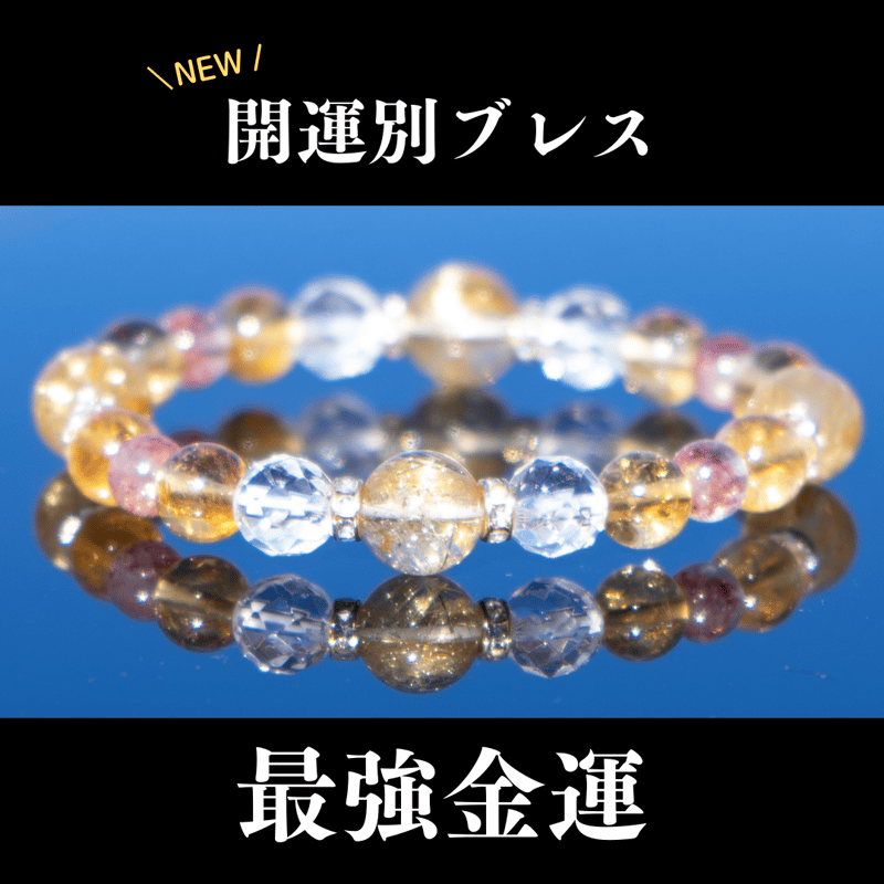 限定霊石【最強の金運】タイガーアイブレスレット【仕事運、金運向上