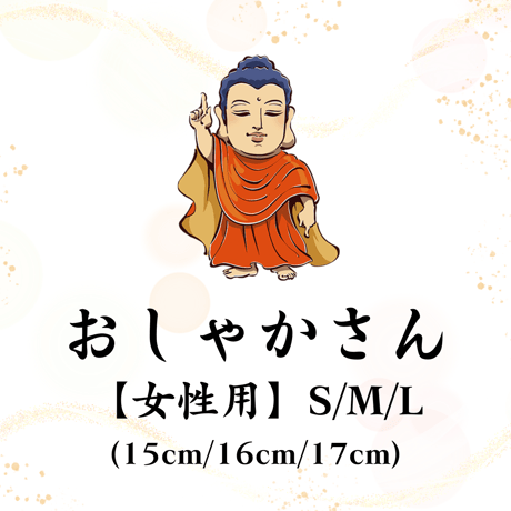【おしゃかさん】開眼供養済パワーストーンブレス女性用 S(15cm)/M(16cm)/L(17cm)