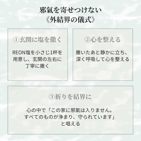 REON塩