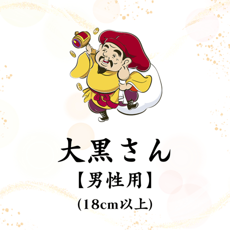 【大黒さん】開眼供養済パワーストーンブレス男性用 (18cm以上)