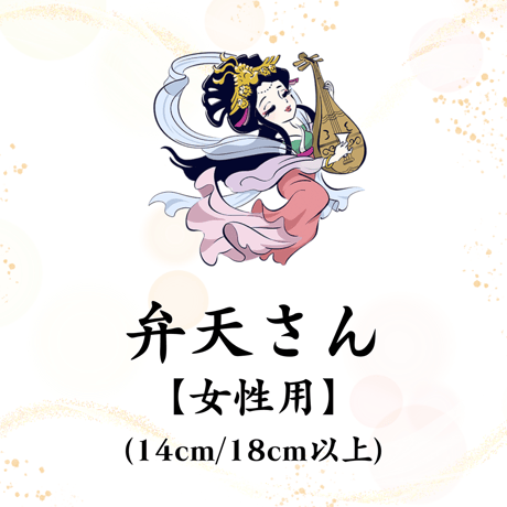 【弁天さん】開眼供養済パワーストーンブレス女性用 (14cm/18cm以上)