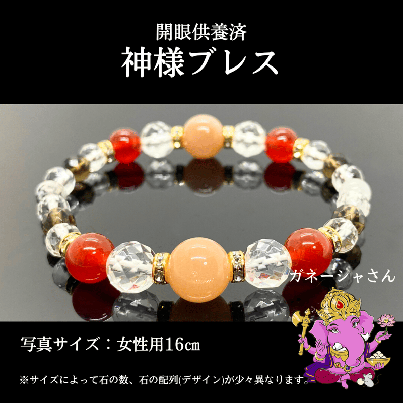 ガネーシャさん】開眼供養済パワーストーンブレス女性用 (14cm/18cm  