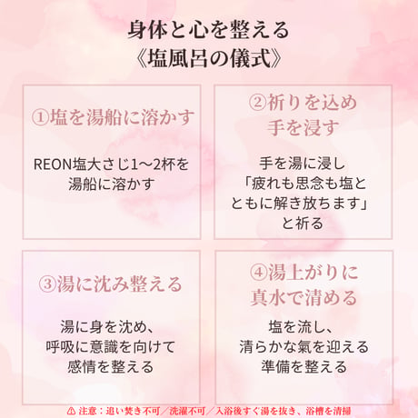REON塩