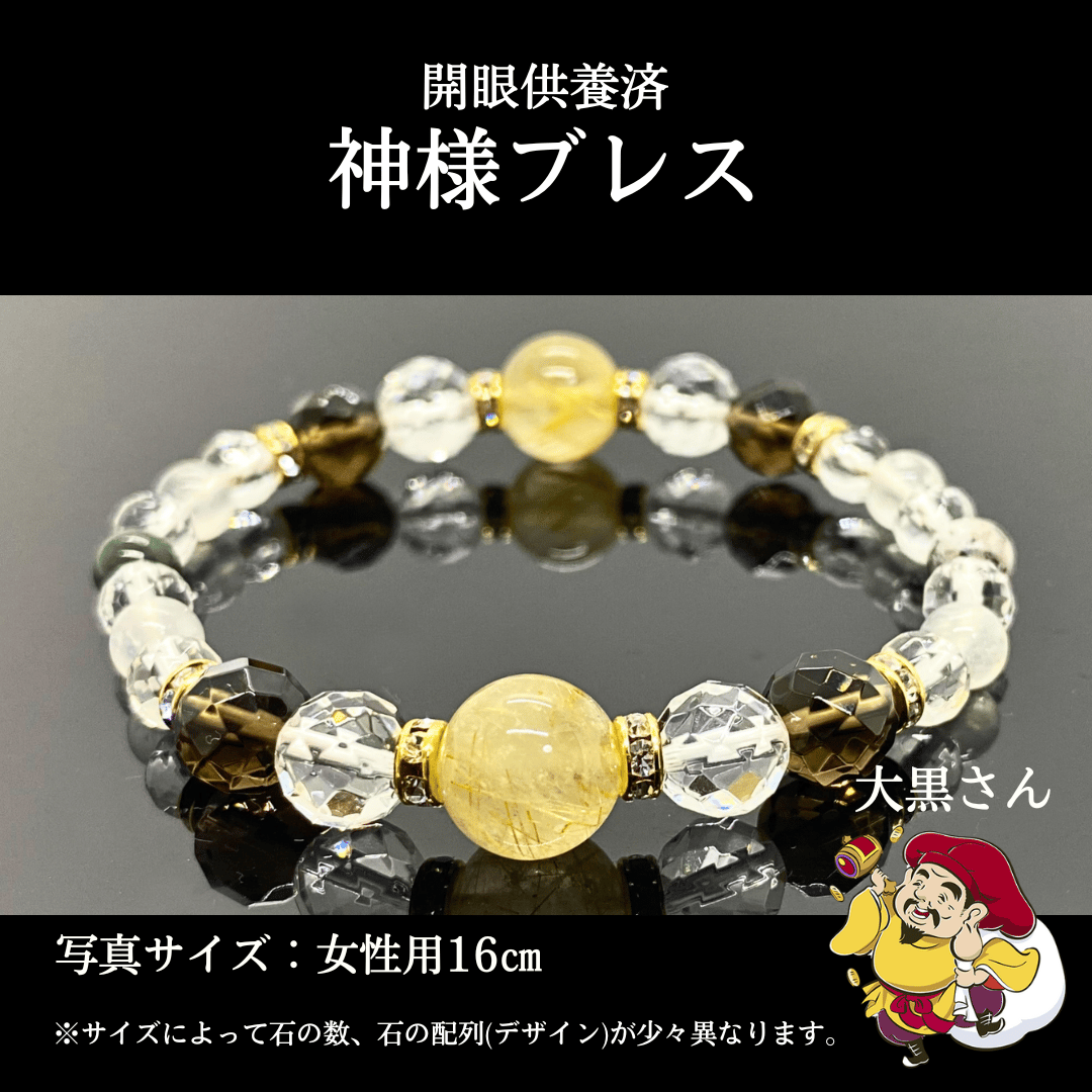 大黒さん】開眼供養済パワーストーンブレス女性用 S(15cm)/M(16cm)/L