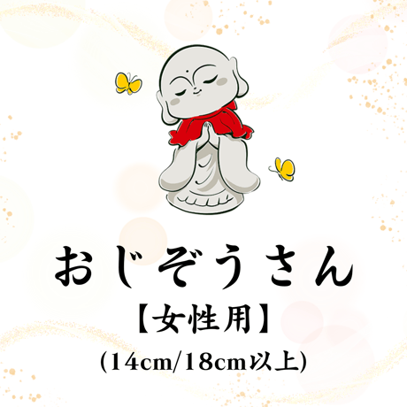 【おじぞうさん】開眼供養済パワーストーンブレス女性用 (14cm/18cm以上)