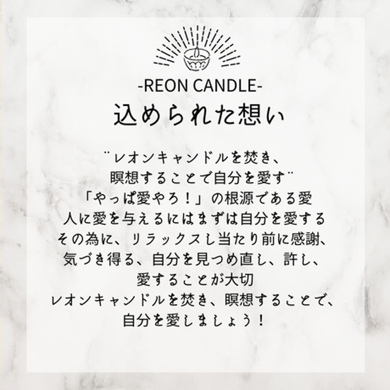 REON CANDLE | Reon's Collection-木下レオン公式オンライン