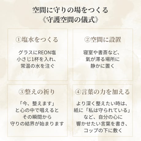 REON塩