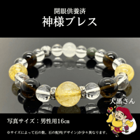 【大黒さん】開眼供養済パワーストーンブレス男性用 S(15cm)/M(16cm)/L(17cm)