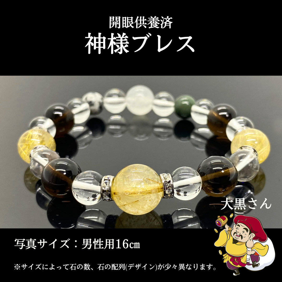 大黒さん】開眼供養済パワーストーンブレス男性用 S(15cm)/M(16cm)/L