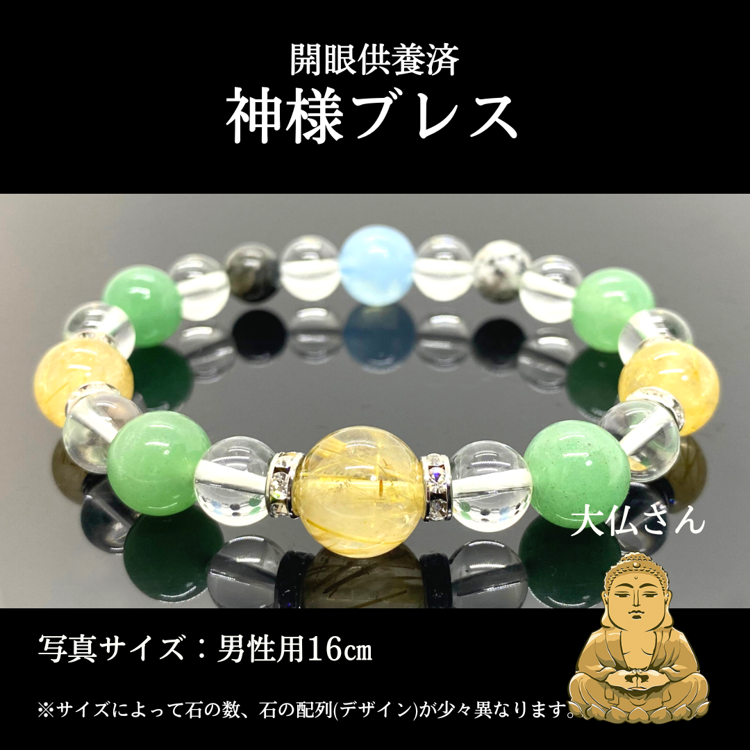 大仏さん】開眼供養済パワーストーンブレス男性用 S(15cm)/M