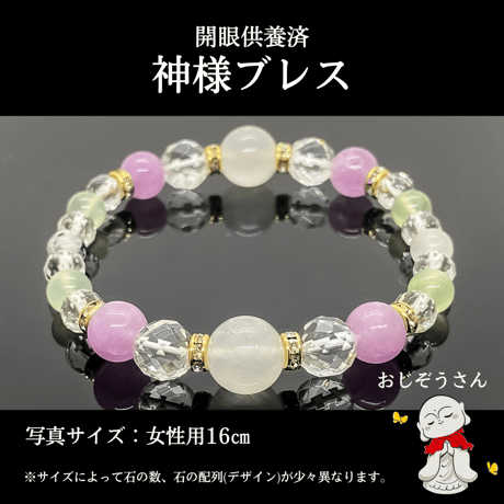 【おじぞうさん】開眼供養済パワーストーンブレス女性用 S(15cm)/M(16cm)/L(17cm)
