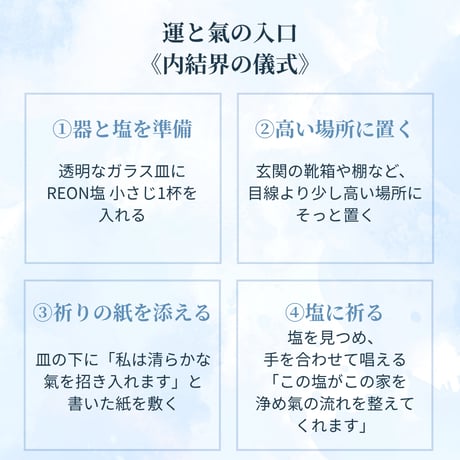 REON塩