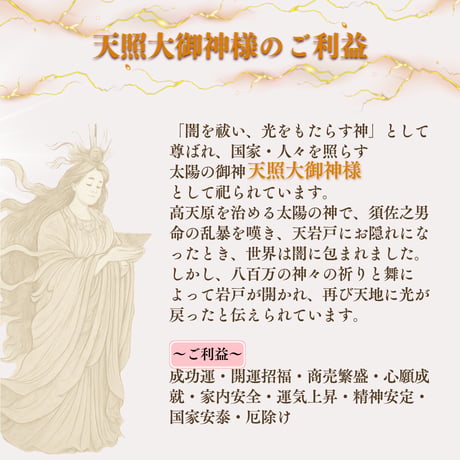 【神通力】太陽神天照ブレス