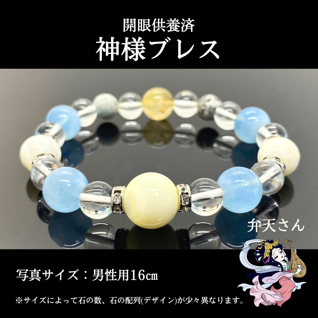 弁天さん】開眼供養済パワーストーンブレス男性用 S(15cm)/M