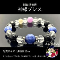 【えびすさん】開眼供養済パワーストーンブレス男性用 (18cm以上)