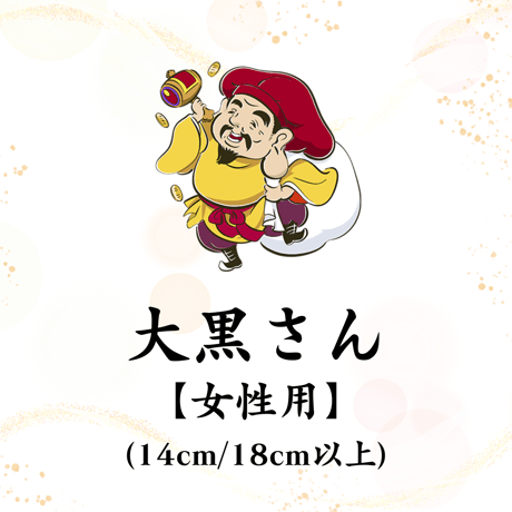【大黒さん】開眼供養済パワーストーンブレス女性用 (14cm/18cm以上)